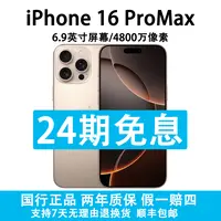 准新品 Apple/苹果 iPhone16 Pro Max 支持抖音月付分24期免息付