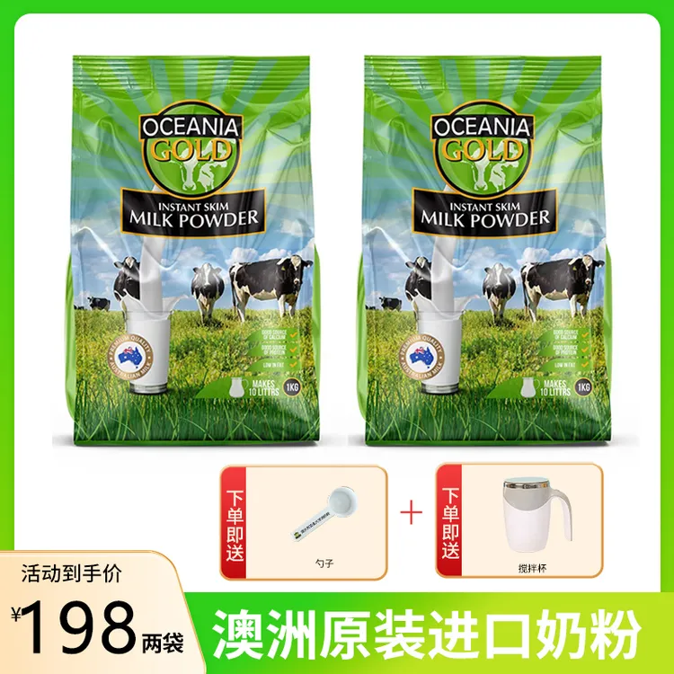 【2袋】  澳洲Oceania大洋洲全脂脱脂奶粉1kg 100%生牛乳