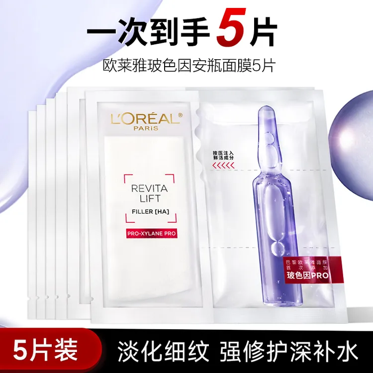 欧莱雅玻色因安瓶面膜玻尿酸精华护肤女补水保湿修护淡纹官方正品