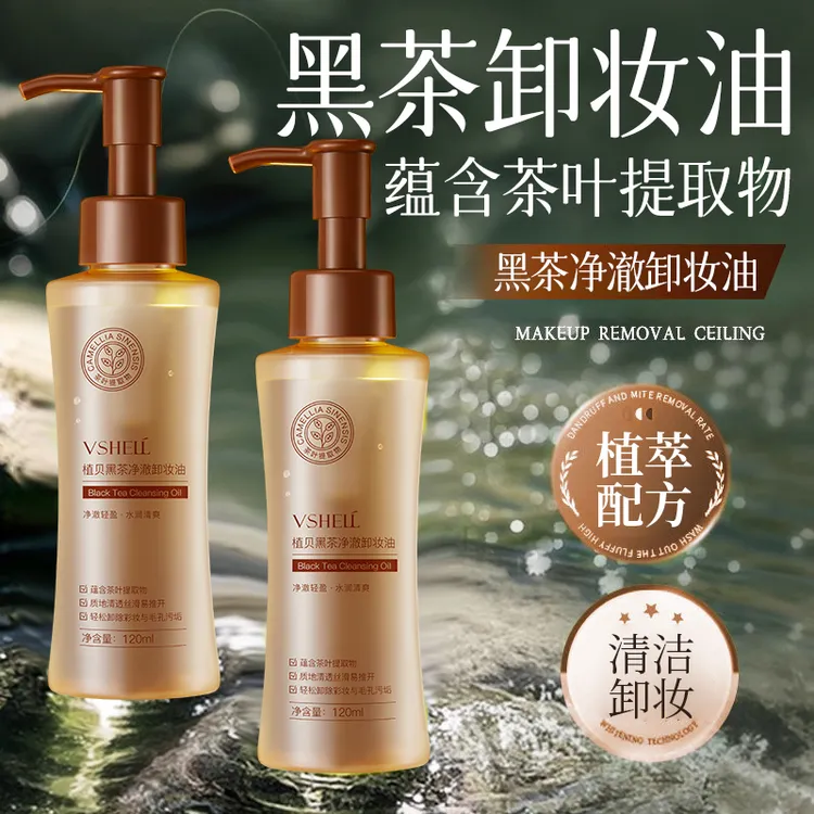 VSHELL植贝黑茶净澈卸妆油120ml面部清洁眼唇妆三合一卸妆乳男女