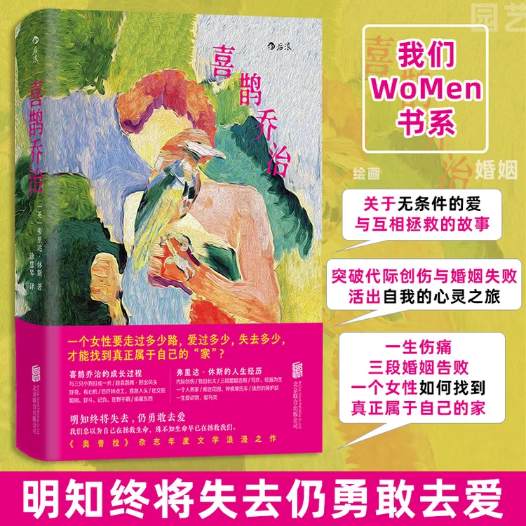 【文轩】喜鹊乔治外国现当代文学书籍