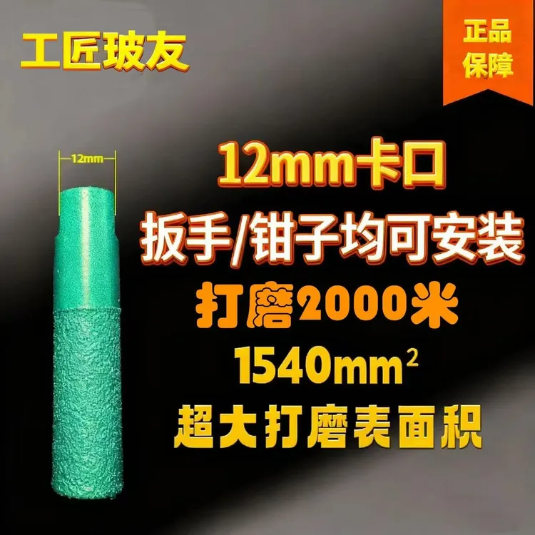 牛得牛家开孔器打磨加厚磨头15mm石英石瓷砖石材修边抛光打磨棒商品图
