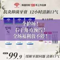 【金三岁专属】韩国同和进口抑菌护理牙膏清新牙龈修复孕妇家用120g