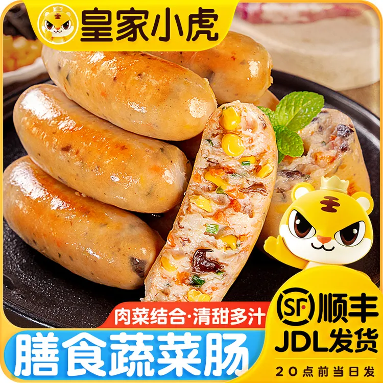 皇家小虎膳食蔬菜烤肠橄榄油鸡胸肉肠空气炸锅美食半成品早餐香肠