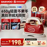 【年终狂欢】大宇Hobo手持熨烫机家用手持挂烫机便携蒸汽熨斗HI-045