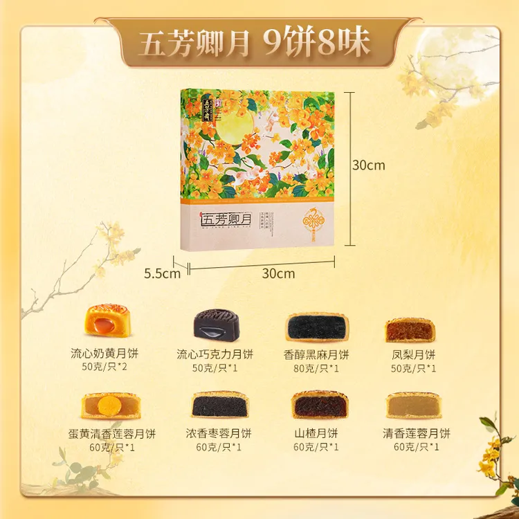 【买一赠一】五芳斋卿月月饼礼盒蛋黄莲蓉中秋广式多口味送礼团购