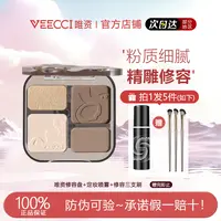 【送定妆喷雾】VEECCI唯资修容盘腮红高光综合一体盘哑光提亮脸部女