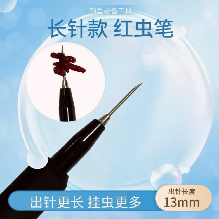 新款红虫挂钩笔长针款上饵不脏手全自动穿插快速钓鱼上饵器扎虫笔
