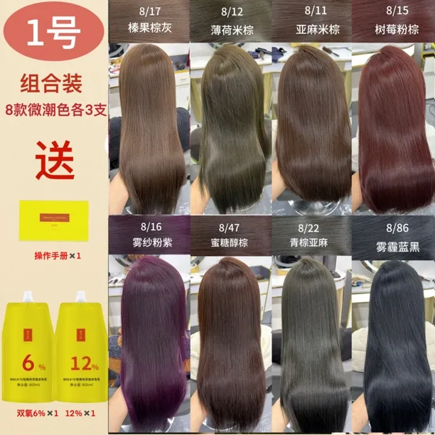 【微潮色】铂莱丝8大主色免漂微潮色沙龙专业染发膏纯正色素