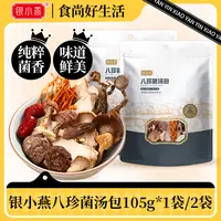【银小燕】菌汤包105g(35g*3小包)*1袋/2袋
