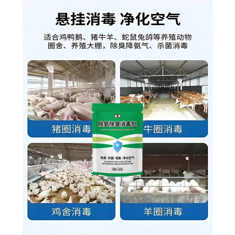 养殖场除臭剂除氨气挂袋消毒包猪场牛圈鸡舍消毒除菌除异味除臭