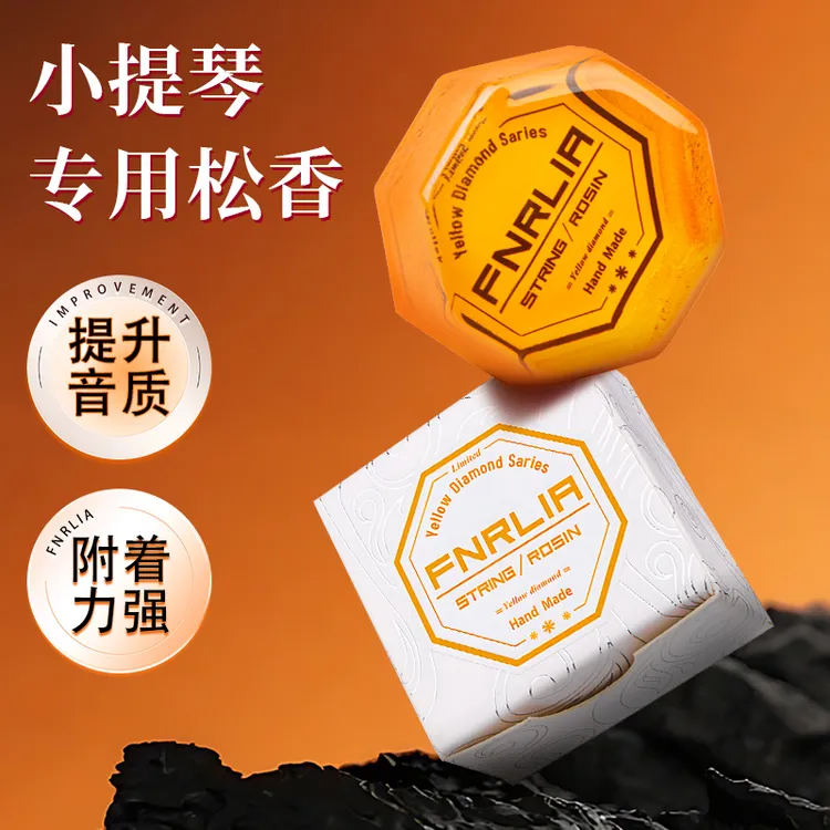 Fnrlia松香小提琴专用手工高级松香大提琴低音提琴二胡乐器松香
