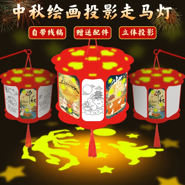 中秋节灯笼手工diy材料包儿童手提中式发光2025新款纸走马灯挂饰