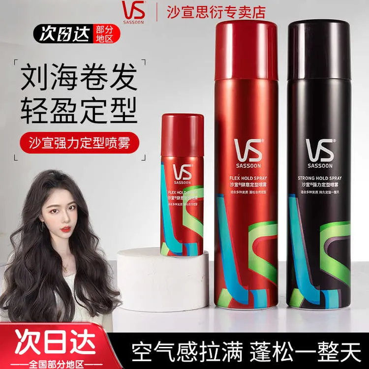VS/沙宣强力定型喷雾发胶干胶刘海男士女士定型造型免洗清香啫喱