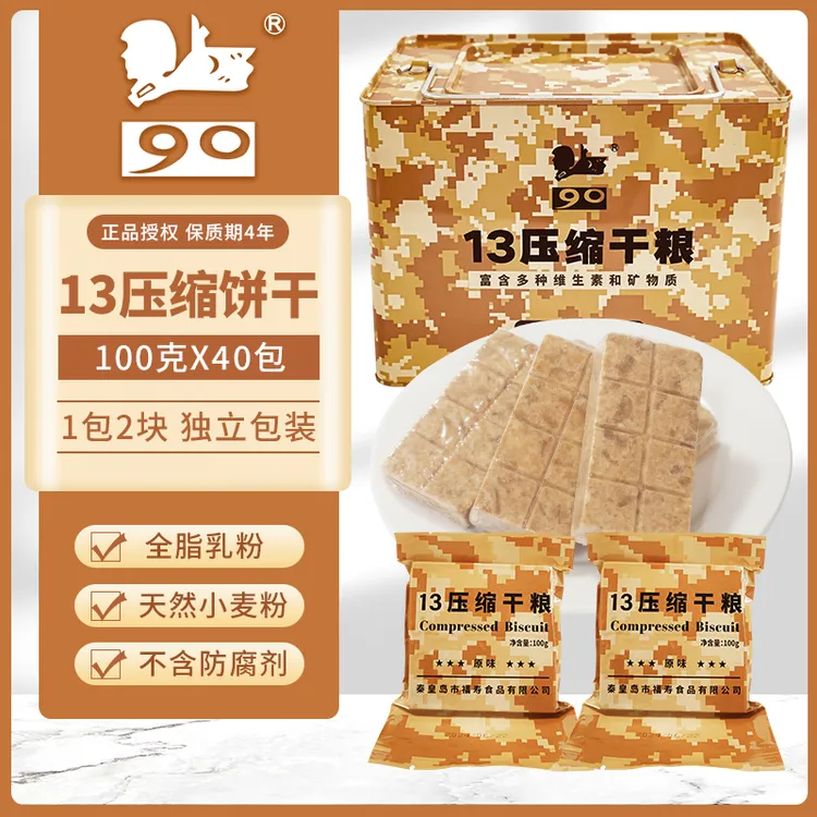【90品牌】13压缩饼干4KG【铁桶】早餐代餐应急储备户外