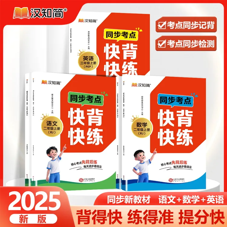 同步课本考点快背快练专项训练秒背考点笔记重难点突破练习
