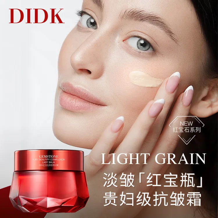 DIDK红宝石养颜贵妇膏/滋养滋润/提亮肤色清爽