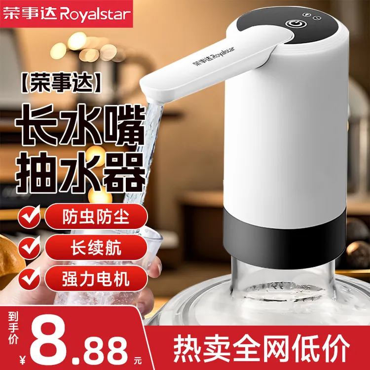 荣事达抽水器桶装水家用吸水器大桶上水器饮水机自动吸水器抽水机