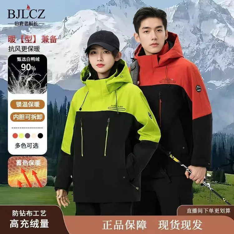 伯爵老船长男女情侣款户外多色可拆卸内胆羽绒服抗风防水外套