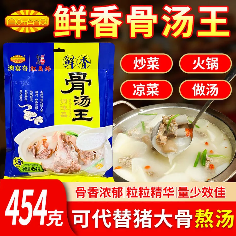 澳宴奇鲜香骨汤王浓郁骨香高汤粉粉面花甲砂锅米线烹饪商用调味品