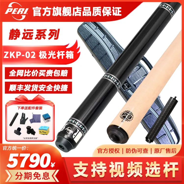PERI/皮尔力鲲鹏球杆中式8球枫木职业打感桌球杆九球杆