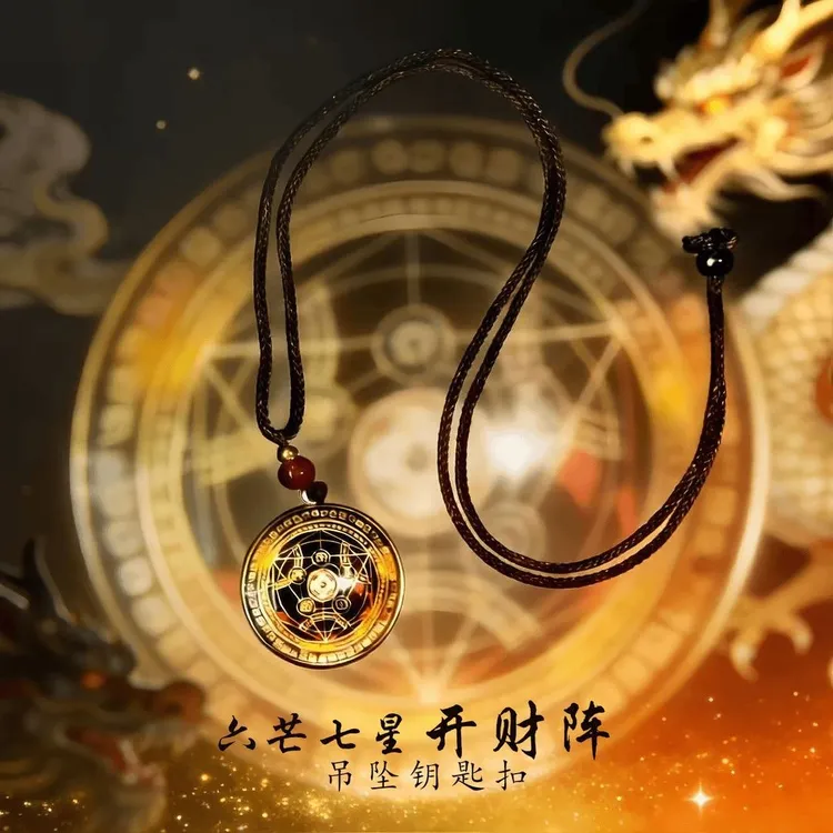 【六芒七星开財阵】普陀山丙午年旺財运挂件招财神器招財进宝钥匙扣