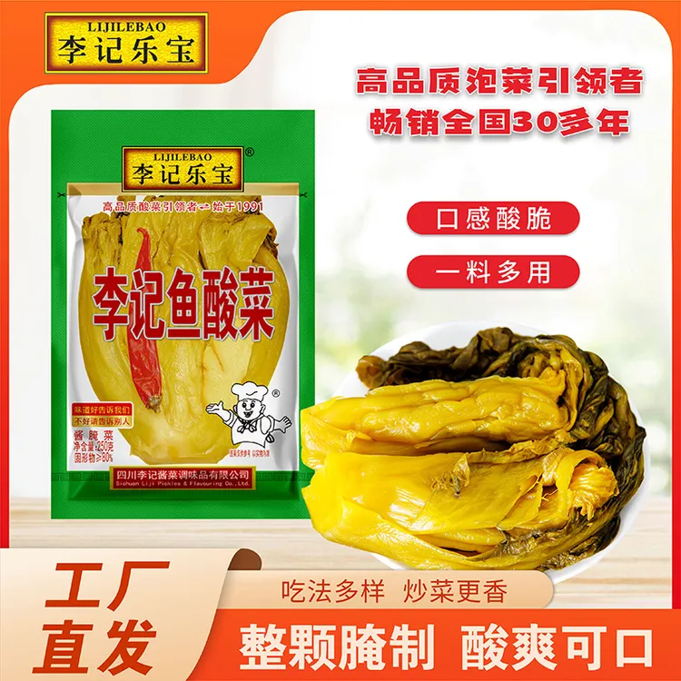 李记 | 3包鱼酸菜 四川老坛泡菜酸爽劲脆腌菜开味下饭菜美食250g