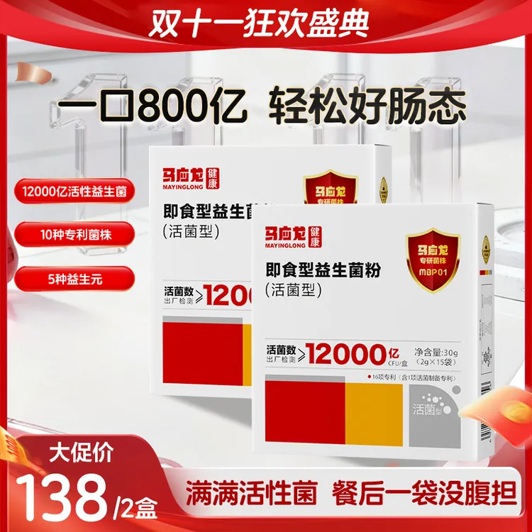马应龙益生菌粉肠胃肠道老人痔疮儿童冻干粉亿万活性益生元