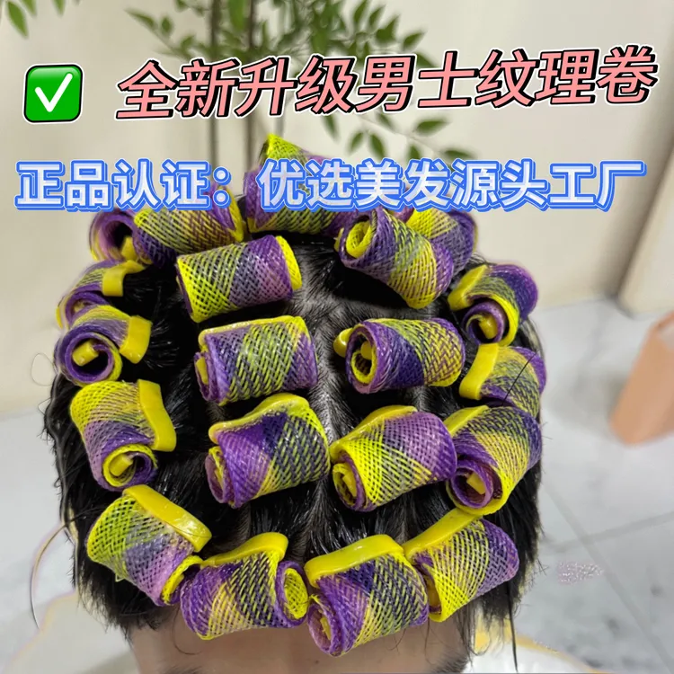 28根纹理烫后背纹理男士烫发蜗牛卷自动成卷杠卷发棒勾
