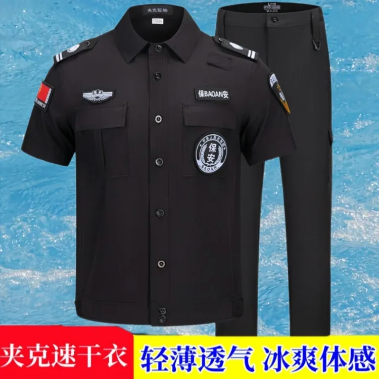 冰丝速干夹克作训服保安工作服夏款短袖夏季薄款制服保安服执勤服