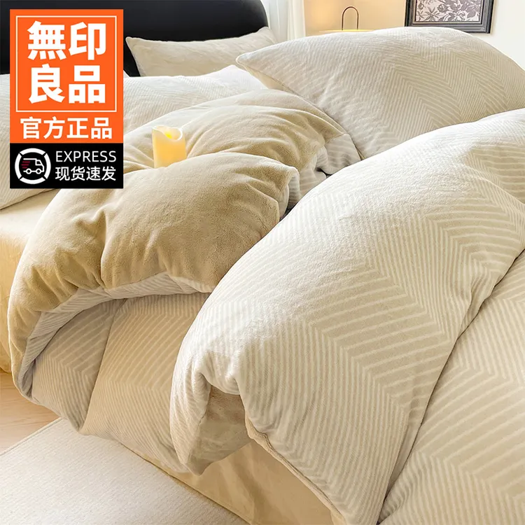 無印良品四件套牛奶绒双面绒冬季加厚加绒保暖珊瑚绒床单被套床品