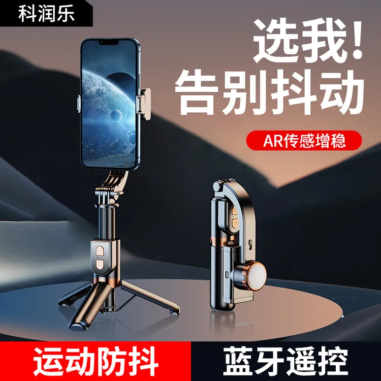 科润乐AR智能防抖手机云台稳定器手持自拍杆拍摄2025年新款三脚架