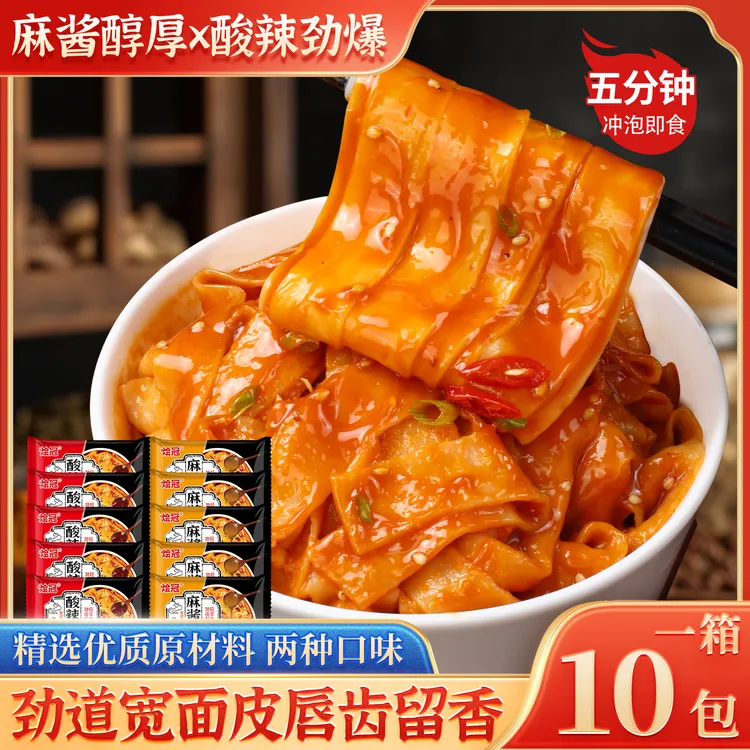 烩冠免煮冲泡多口味麻酱面皮速食面适合懒人