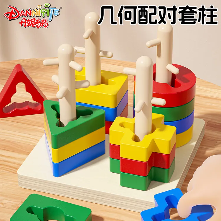 蒙氏早教具几何套柱婴儿童益智拼装积木1岁3男孩玩具宝宝形状配对