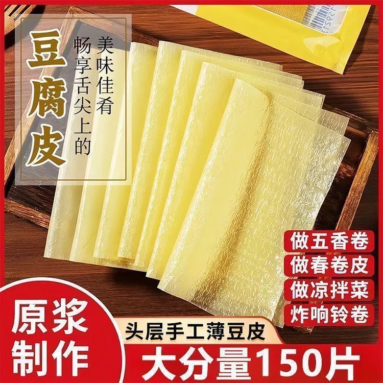 豆腐皮原浆手工头层油豆皮薄腐皮肉卷皮馅料皮蝉翼