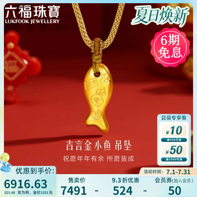 六福珠宝吉言金小鱼黄金项链吊坠古法年年有余礼物计价G21G0015DS