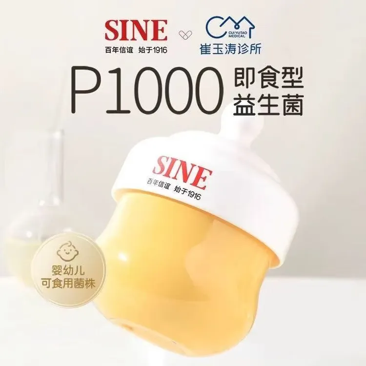 SINE信谊P1000即食型益生菌冲饮独立包装便携益生菌固体饮料