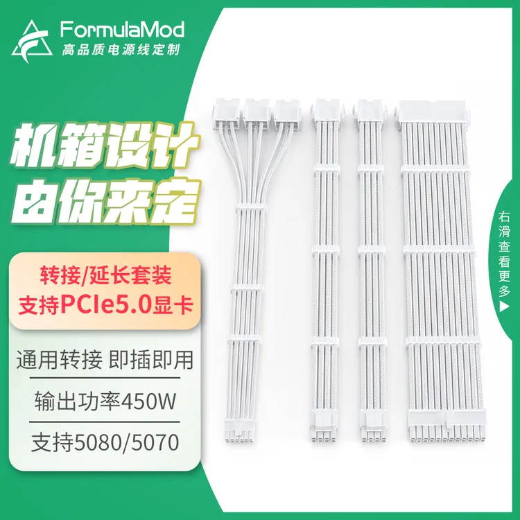 Formulamod12VHPWR显卡转接线16P12+4P适配延长线40系50系显卡