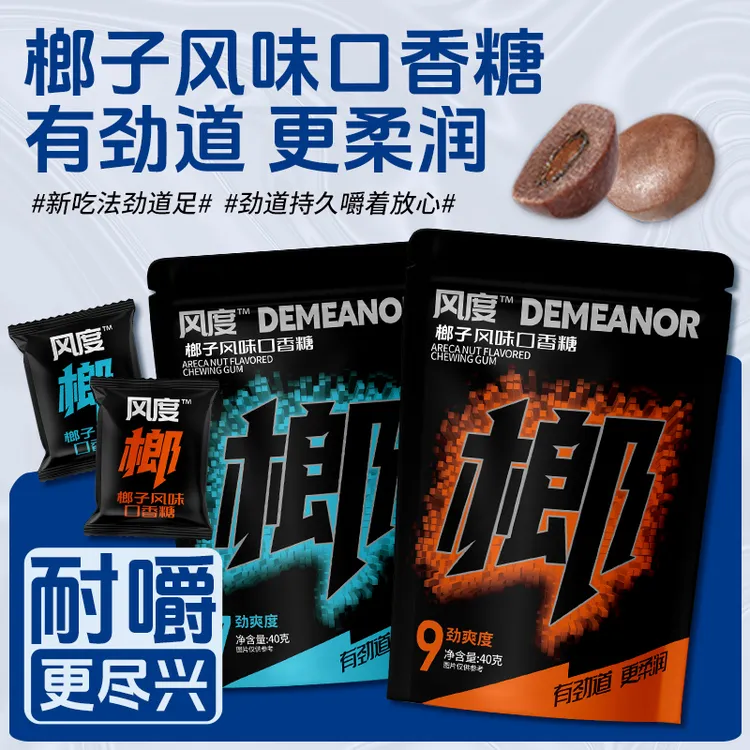 【风度】橄榄子风味口香糖劲爽硬核科技胶果老口子代替清新提神开车