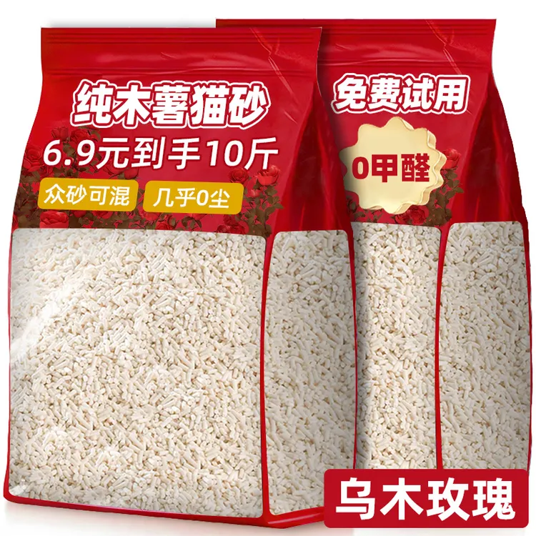 纯木薯猫砂除臭剂膨润土矿豆腐砂杀菌去尿味包邮20公斤尘不粘底混