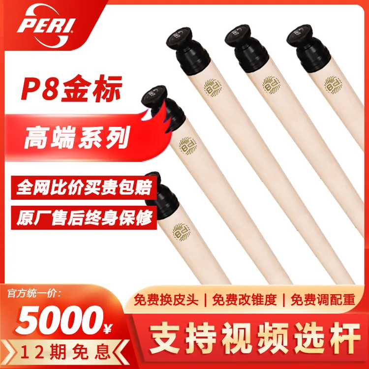 PERI/皮尔力金标P8P20大头杆慢8接牙硬枫木天然实木前肢 新款标