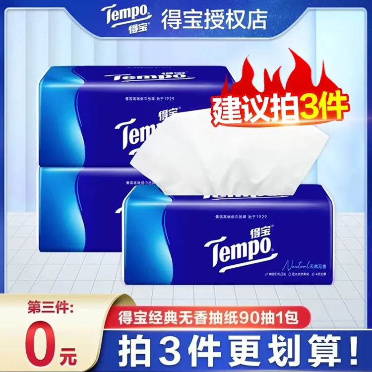 Tempo/得宝经典无香抽纸四层加厚90抽吸水实惠装抽纸家用大包纸抽