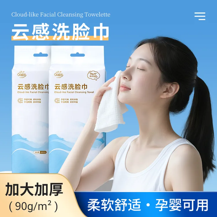 小棉花云感洗脸巾一次性加厚双面抽取式绵柔巾美容院用洗洁面毛巾