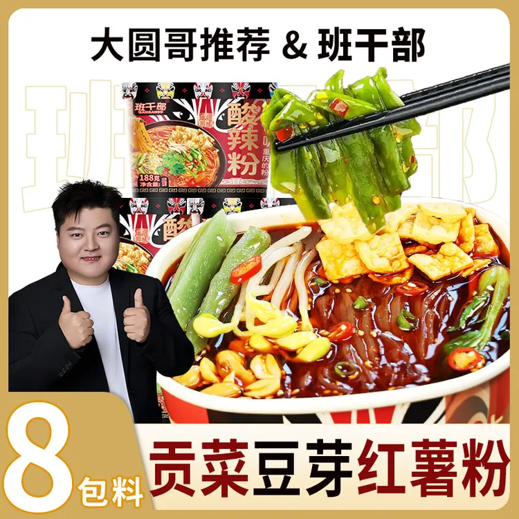 【贡菜+腐竹+豆芽】班干部酸辣粉纯正红薯粉冲泡免煮宿舍速食品零食