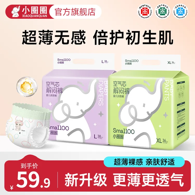 小圈圈 （医护蚕丝蛋白面层）亲肤柔软裸感宝宝纸尿裤【荟荟推荐】
