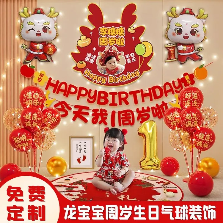 龙宝宝周岁礼仪式布置用品生日礼物装饰品背景墙生日气球装扮用品