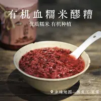 【直播专场】有机血糯醪糟非遗工艺特色农家手工正宗血糯米