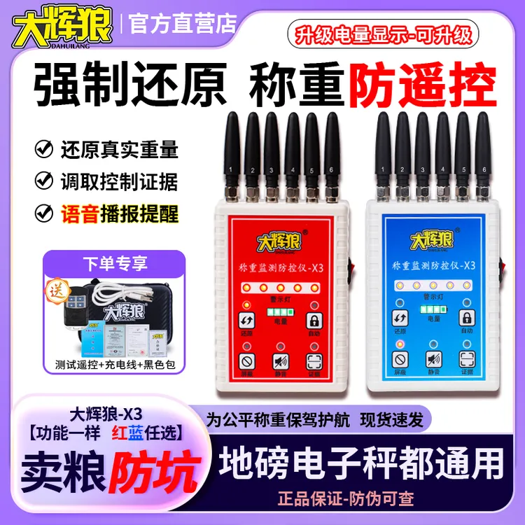 大辉狼称重监测防控仪X3卖粮食卖猪避免地磅缺斤少两电子秤防遥控