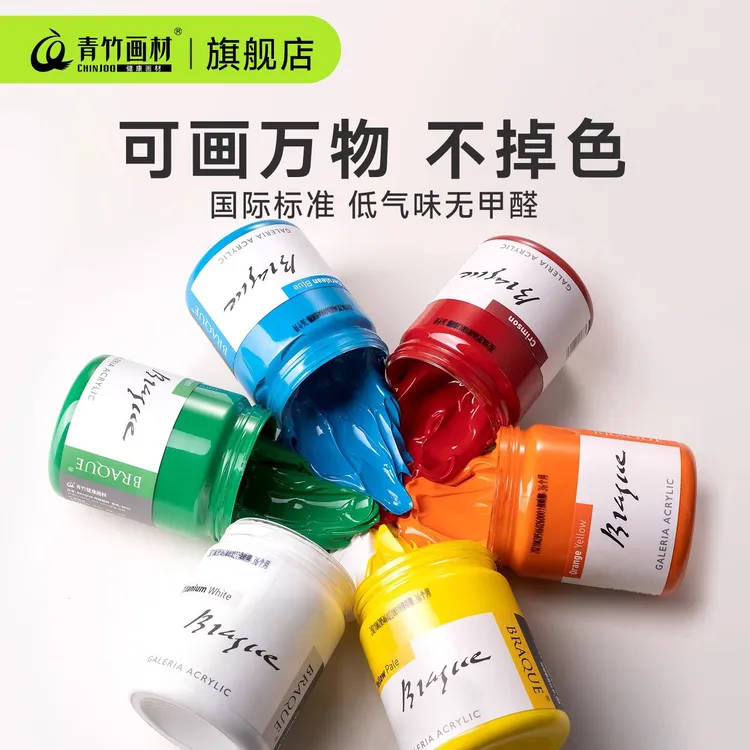 青竹画材丙烯颜料绘画美术专用防水不掉色墙绘石膏娃娃旗舰店