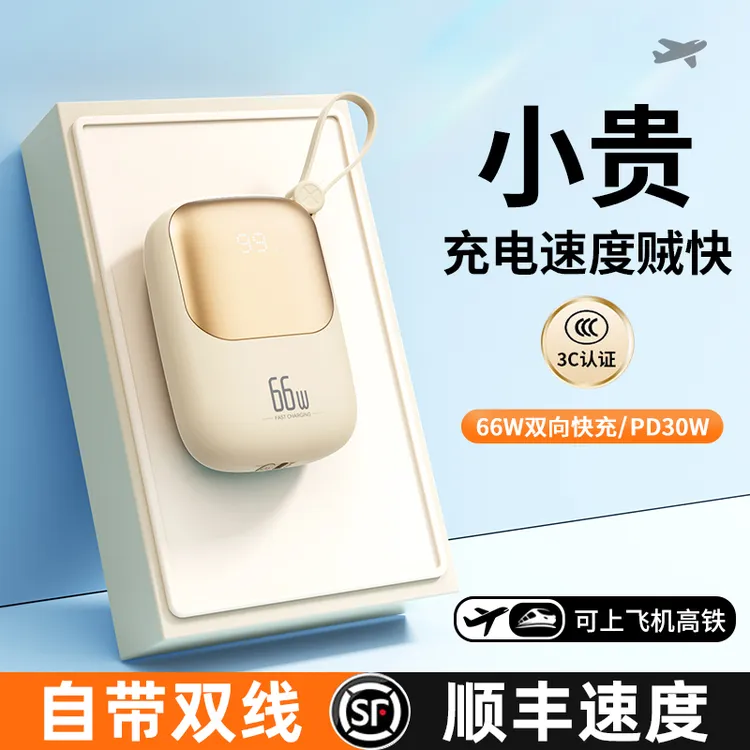【3C认证可上飞机】闪亨快充充电宝1万/20000毫安大容量自带线便携